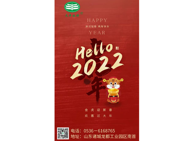 天豐牧業(yè)全體人員祝福大家新年快樂(lè)！